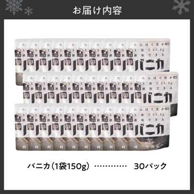 バニカ　30パックセット_hs528-004
