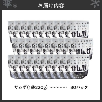 サムゲ　30パックセット_hs528-008