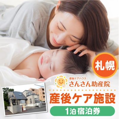 産後ケア【宿泊】1泊2日ギフト券(55,000円分)_hs531-001