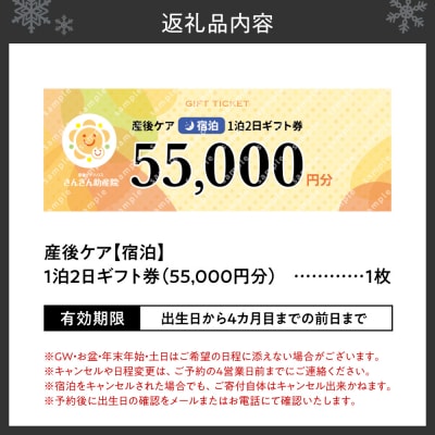 産後ケア【宿泊】1泊2日ギフト券(55,000円分)_hs531-001