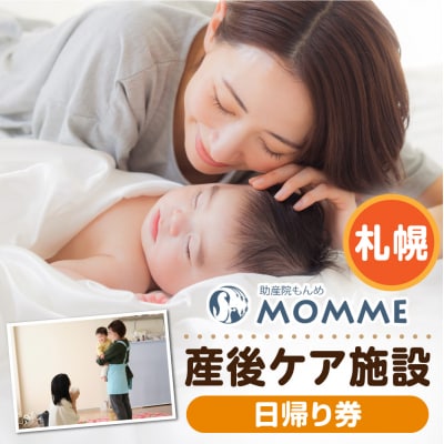 産後ケア【日帰り】ギフト券(16,500円分)_hs531-002
