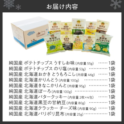 ノースカラーズ 国産×無添加 お菓子 詰め合わせ_hs538-001