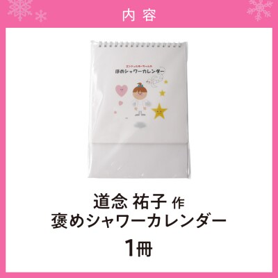 褒めシャワーカレンダー_hs101-004
