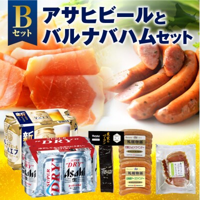 アサヒビールとバルナバセットB_hs345-006