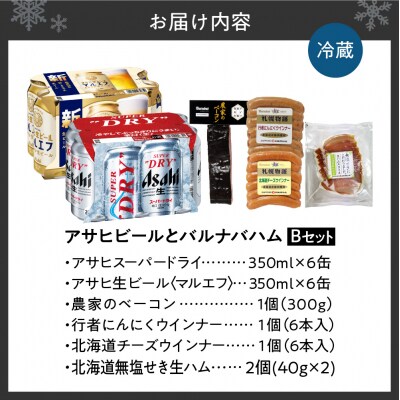アサヒビールとバルナバセットB_hs345-006