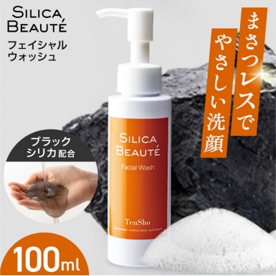 シリカボーテ　フェイシャルウォッシュ　100mL_hs523-001