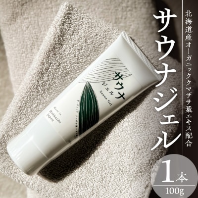 サウナジェル_hs514-001