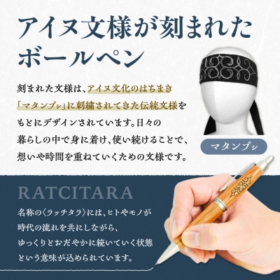 RATCITARA アイヌ文様ボールペン_hs535-003