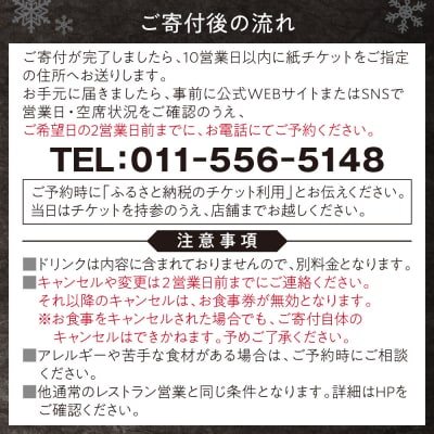 【札幌・円山】レストラン「noya」ディナーお食事券(ペア)_hs554-002