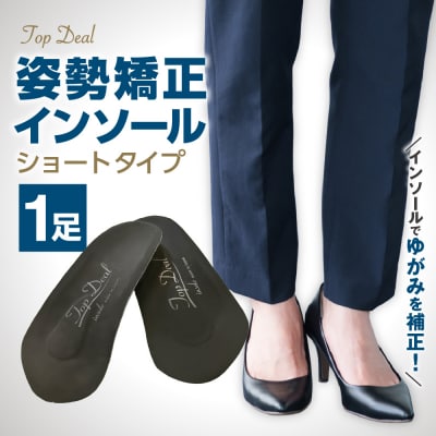 TOPDEALインソール・ショートタイプ_hs536-003