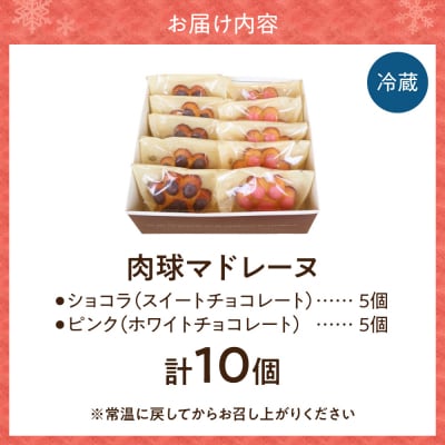 肉球マドレーヌ10個セット_hs546-002