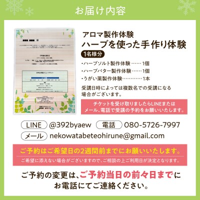 【ハーブ製作体験】自家製ハーブソルト、ハーブバター、うがい薬づくり_hs552-005