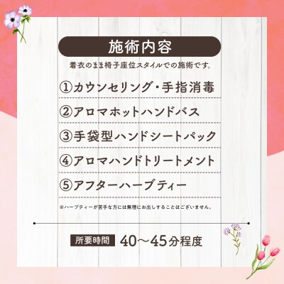 【サロンメニュー】アロマハンドケアコース40分(ハーブティー付き)_hs552-007