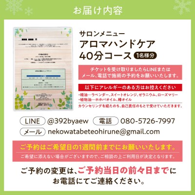 【サロンメニュー】アロマハンドケアコース40分(ハーブティー付き)_hs552-007