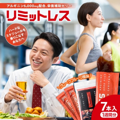 リミットレス1週間分(7本入り)_hs521-001