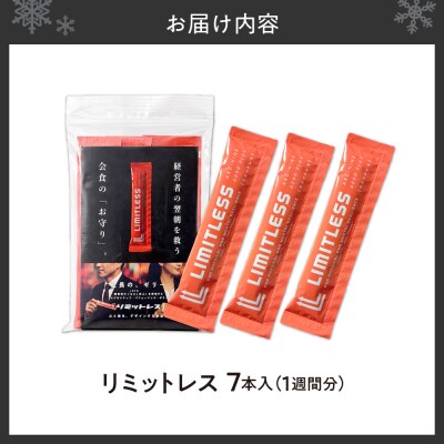 リミットレス1週間分(7本入り)_hs521-001
