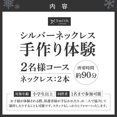 シルバーペアネックレス手作り体験(2名様)_hs533-001