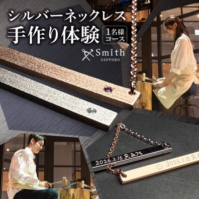 シルバーネックレス手作り体験(1名様)_hs533-002