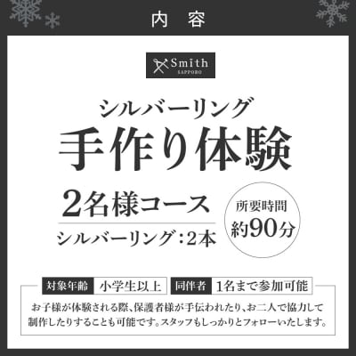 シルバーペアリング手作り体験(2名様)_hs533-003