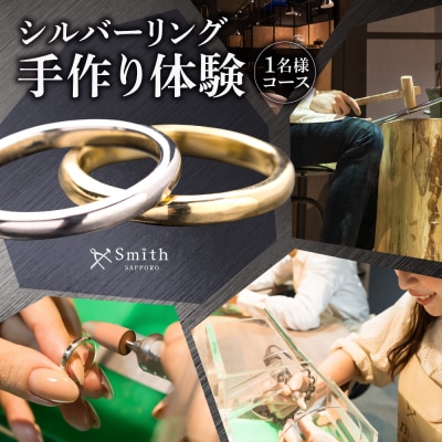 シルバーリング手作り体験(1名様)_hs533-004