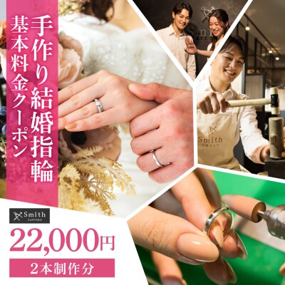 手作り結婚指輪(2本)基本料金クーポン_hs533-013