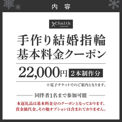 手作り結婚指輪(2本)基本料金クーポン_hs533-013
