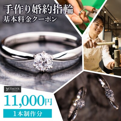 手作り婚約指輪(1本)基本料金クーポン_hs533-014