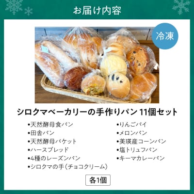 北海道産小麦100%使用　シロクマベーカリーのパンセット_hs556-001