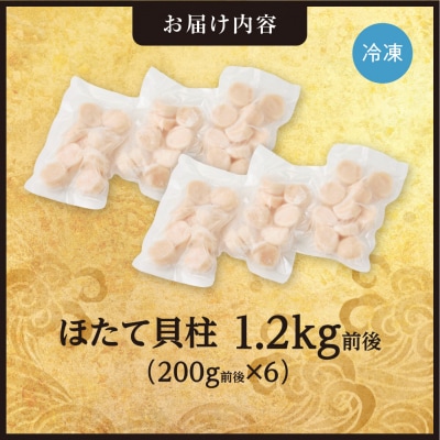 手軽さ満点!お刺身シリーズ!ほたて貝柱　6個セット_hs408-130