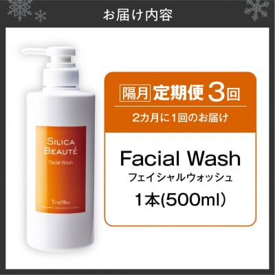 【定期便3回・隔月】シリカボーテ　フェイシャルウォッシュ500mL_hs523-011
