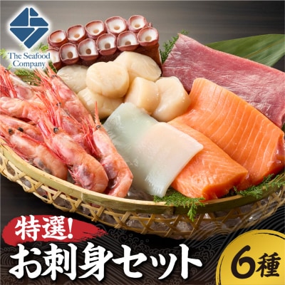 特選!お刺身セット!_hs408-137
