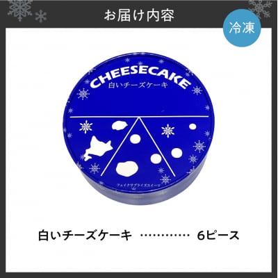 白いチーズケーキ_hs210-003