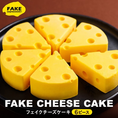 FAKEチーズケーキ_hs210-004