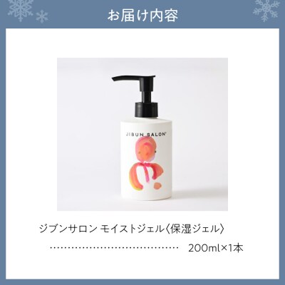 JIBUN SALON MOIST GEL_hs574-003