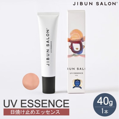 JIBUN SALON UV ESSENCE_hs574-004