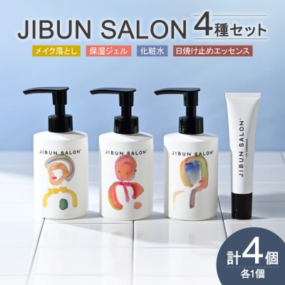 JIBUN SALON 4点SET_hs574-005