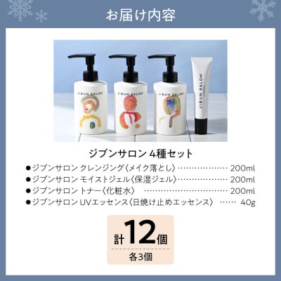 JIBUN SALON 12点SET_hs574-006