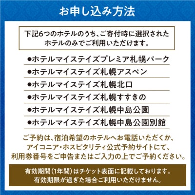 札幌市内ホテルマイステイズグループ共通館内利用券(5,000円分)_hs562-001