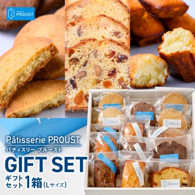 焼菓子ギフトセット(L)_hs573-003