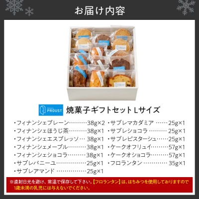 焼菓子ギフトセット(L)_hs573-003