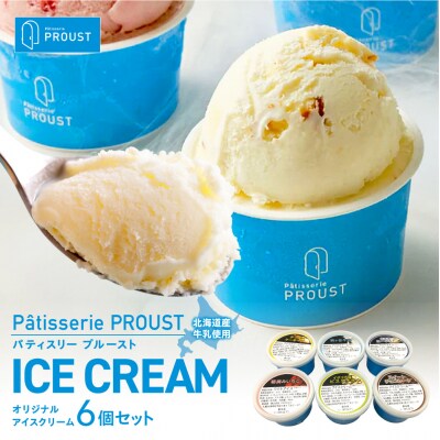 PROUSTオリジナルアイス6個セット_hs573-006