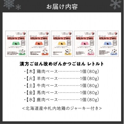 【無添加・国産】(犬用)げんかつごはん レトルト食べ比べセット地鶏ジャーキー付き_hs348-018