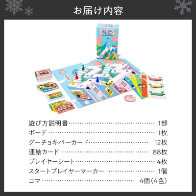 ボードゲーム『グミチョコパパイヤレボリューション』_hs416-019