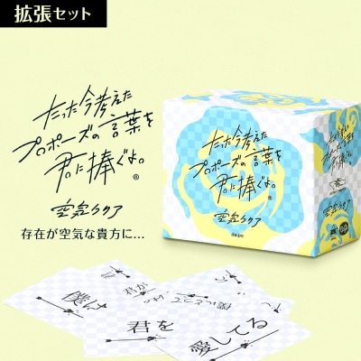 『たった今考えたプロポーズの言葉を君に捧ぐよ。拡張セットー空気クリアー』_hs416-022