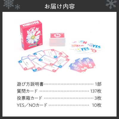 ボードゲーム『恋のどっちーな』_hs416-026