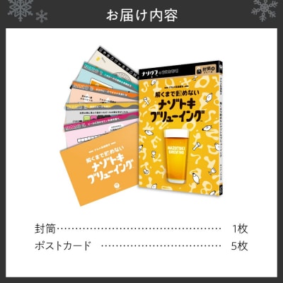 謎解きゲーム『グルメ系謎解き 解くまで飲めないナゾトキブリューイング』_hs416-031