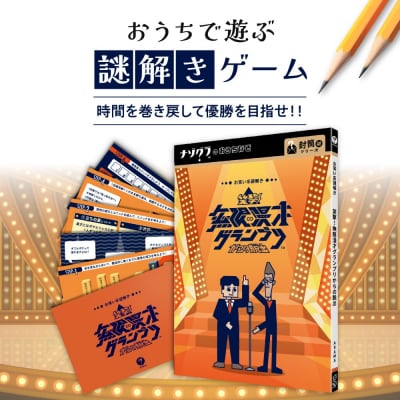 謎解きゲーム『お笑い系謎解き 笑撃!無限漫才グランプリからの脱出』_hs416-032