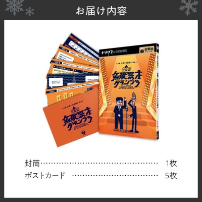 謎解きゲーム『お笑い系謎解き 笑撃!無限漫才グランプリからの脱出』_hs416-032