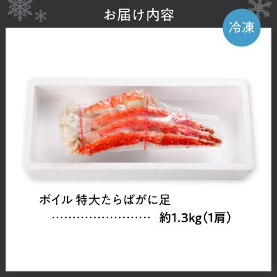ボイル 特大たらばがに足_hs580-006