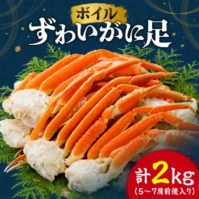ボイル ずわいがに足_hs580-007